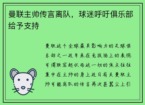 曼联主帅传言离队，球迷呼吁俱乐部给予支持