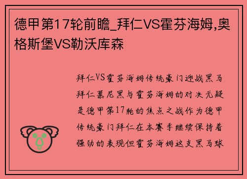 德甲第17轮前瞻_拜仁VS霍芬海姆,奥格斯堡VS勒沃库森