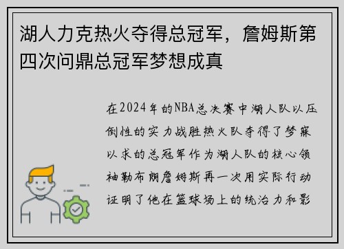 湖人力克热火夺得总冠军，詹姆斯第四次问鼎总冠军梦想成真