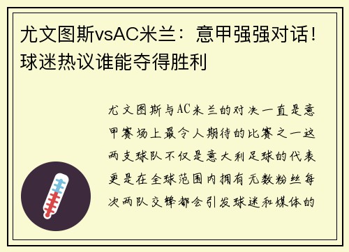 尤文图斯vsAC米兰：意甲强强对话！球迷热议谁能夺得胜利