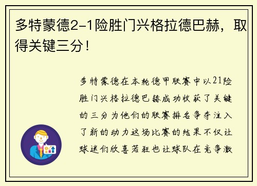 多特蒙德2-1险胜门兴格拉德巴赫，取得关键三分！