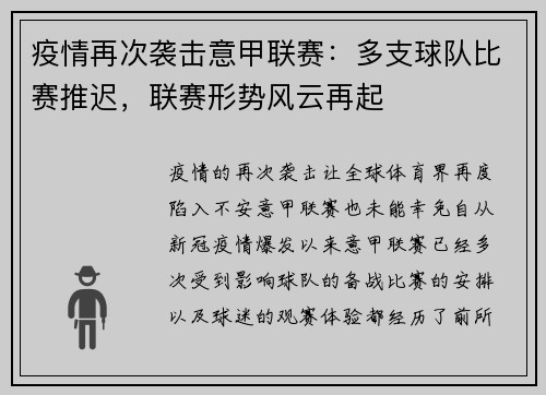 疫情再次袭击意甲联赛：多支球队比赛推迟，联赛形势风云再起