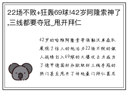 22场不败+狂轰69球!42岁阿隆索神了,三线都要夺冠_甩开拜仁