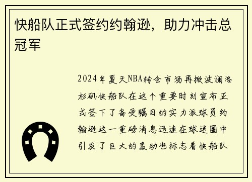 快船队正式签约约翰逊，助力冲击总冠军