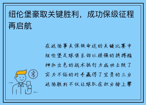 纽伦堡豪取关键胜利，成功保级征程再启航