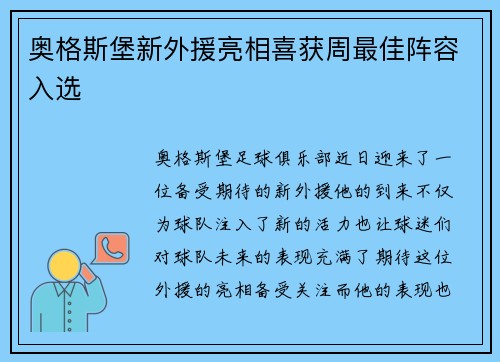 奥格斯堡新外援亮相喜获周最佳阵容入选