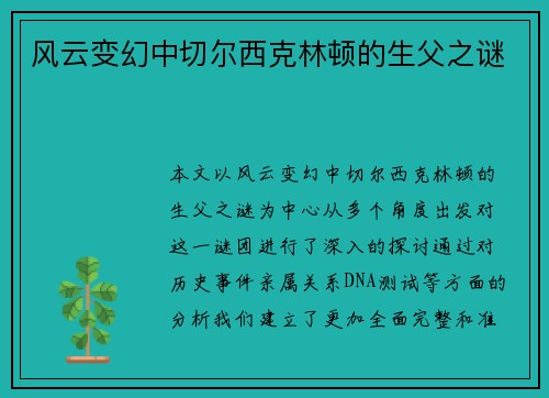 风云变幻中切尔西克林顿的生父之谜