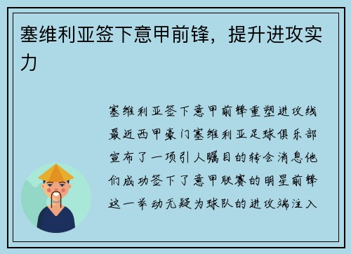 塞维利亚签下意甲前锋，提升进攻实力