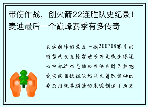 带伤作战，创火箭22连胜队史纪录！麦迪最后一个巅峰赛季有多传奇
