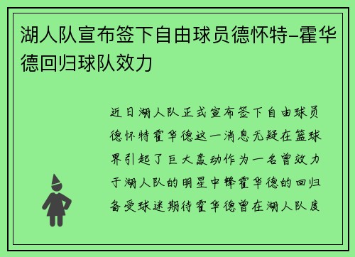湖人队宣布签下自由球员德怀特-霍华德回归球队效力