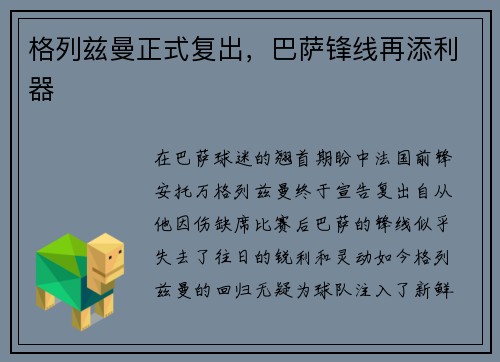 格列兹曼正式复出，巴萨锋线再添利器
