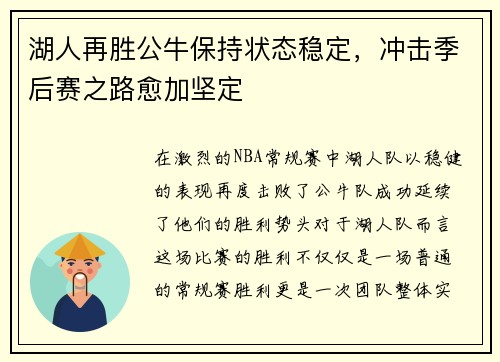 湖人再胜公牛保持状态稳定，冲击季后赛之路愈加坚定