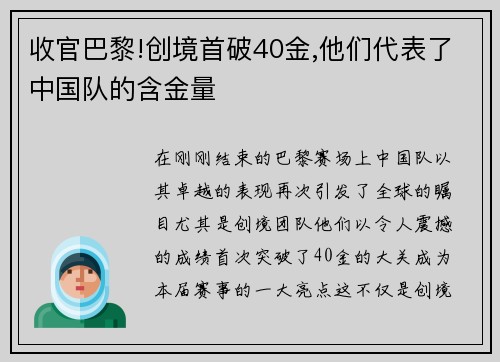 收官巴黎!创境首破40金,他们代表了中国队的含金量