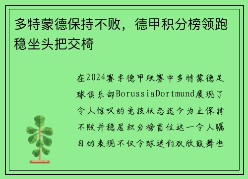 多特蒙德保持不败，德甲积分榜领跑稳坐头把交椅