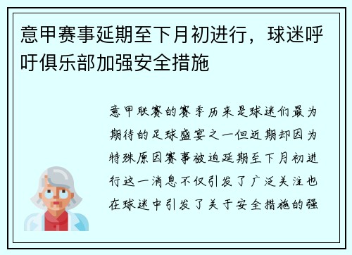 意甲赛事延期至下月初进行，球迷呼吁俱乐部加强安全措施