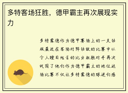 多特客场狂胜，德甲霸主再次展现实力