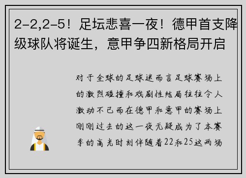 2-2,2-5！足坛悲喜一夜！德甲首支降级球队将诞生，意甲争四新格局开启
