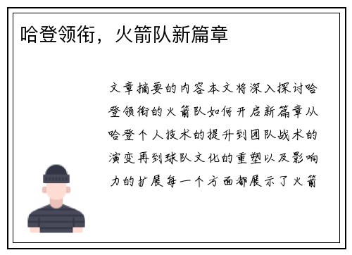 哈登领衔，火箭队新篇章