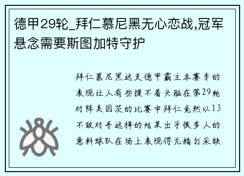 德甲29轮_拜仁慕尼黑无心恋战,冠军悬念需要斯图加特守护