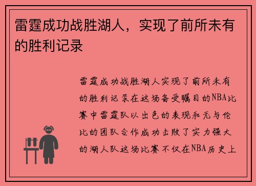 雷霆成功战胜湖人，实现了前所未有的胜利记录