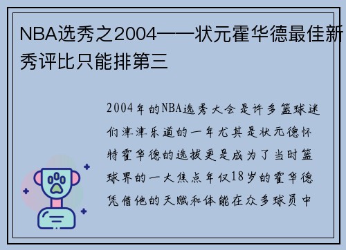 NBA选秀之2004——状元霍华德最佳新秀评比只能排第三
