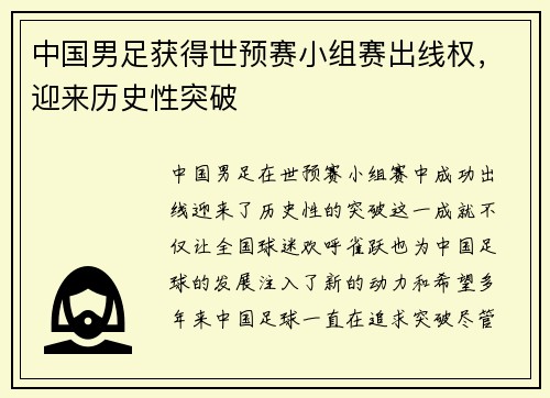 中国男足获得世预赛小组赛出线权，迎来历史性突破