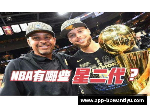 bowan博万体育官方网站父辈光环：继承父亲足迹的球员们 - 副本