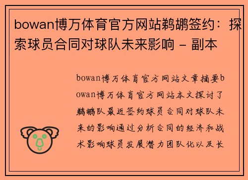bowan博万体育官方网站鹈鹕签约：探索球员合同对球队未来影响 - 副本
