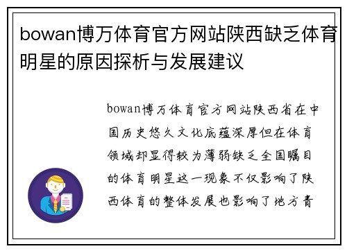 bowan博万体育官方网站陕西缺乏体育明星的原因探析与发展建议
