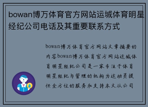 bowan博万体育官方网站运城体育明星经纪公司电话及其重要联系方式