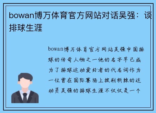 bowan博万体育官方网站对话吴强：谈排球生涯